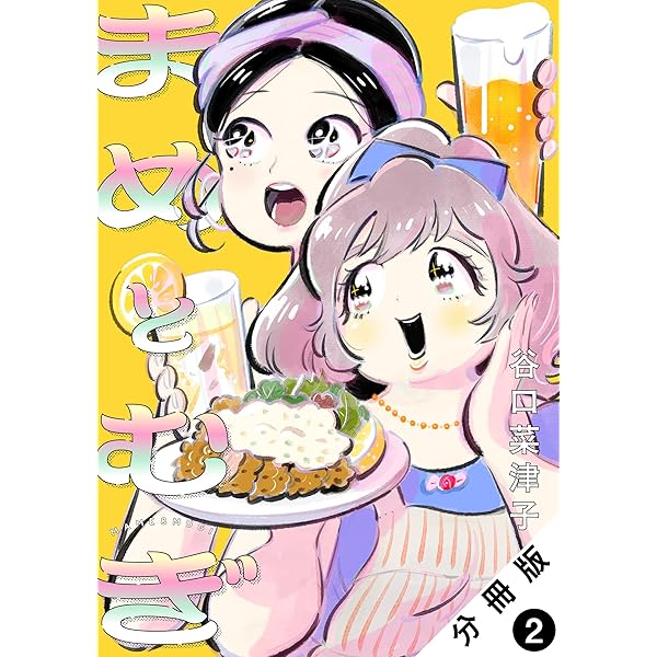 絵本　30冊セット　まとめ売り　MK11290むぎむぎ Amazon.co.jp: まめとむぎ 分冊版 ： 1 (ジュールコミックス